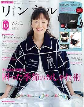 リンネル　25冊　まとめ売り♡ 2018年〜2022年 リンネル 10月号通常号・付録 | 宝島社の雑誌リンネル（Liniere）